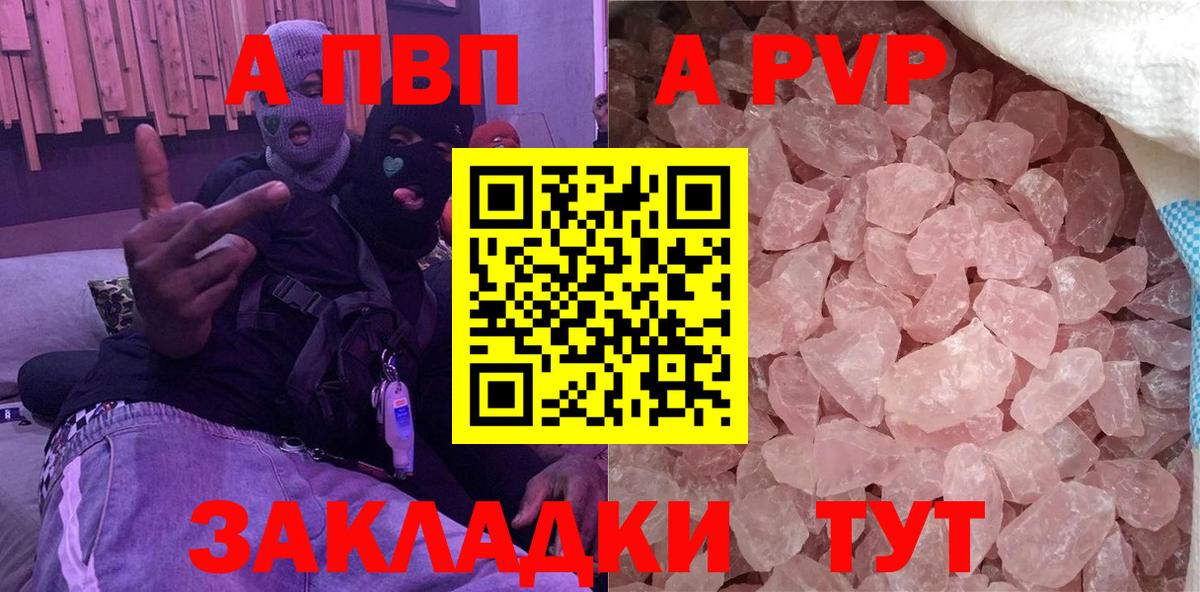 A PVP  Alpha-PVP VHQ  Ессентуки  Вход с VPN  A PVP СК КРИС 
