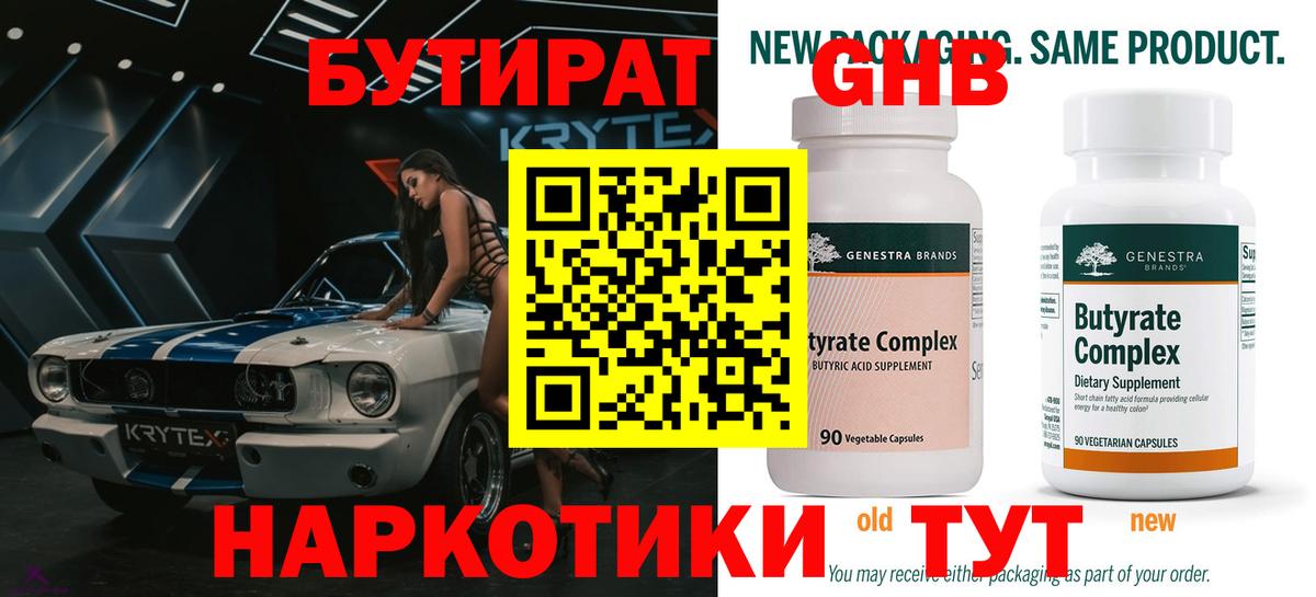 БУТИРАТ бутандиол Ессентуки