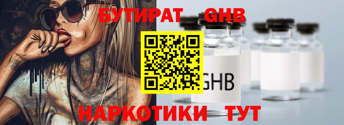 Бутират  Бутират Butirat  Вход с VPN  Ессентуки 