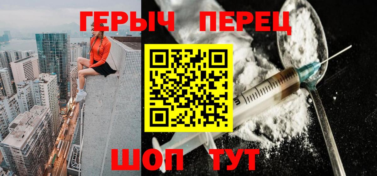 ГЕРОИН Heroin  Вход с VPN  Ессентуки 