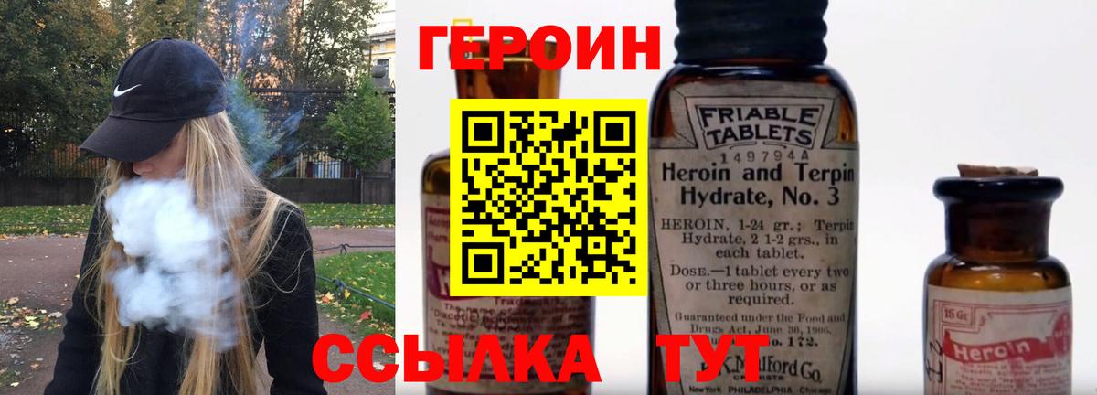 ГЕРОИН белый Ессентуки