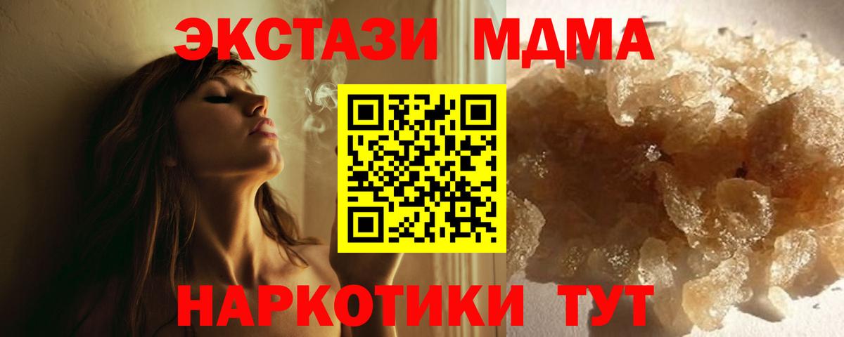 МДМА кристаллы  Вход с VPN  Ессентуки 