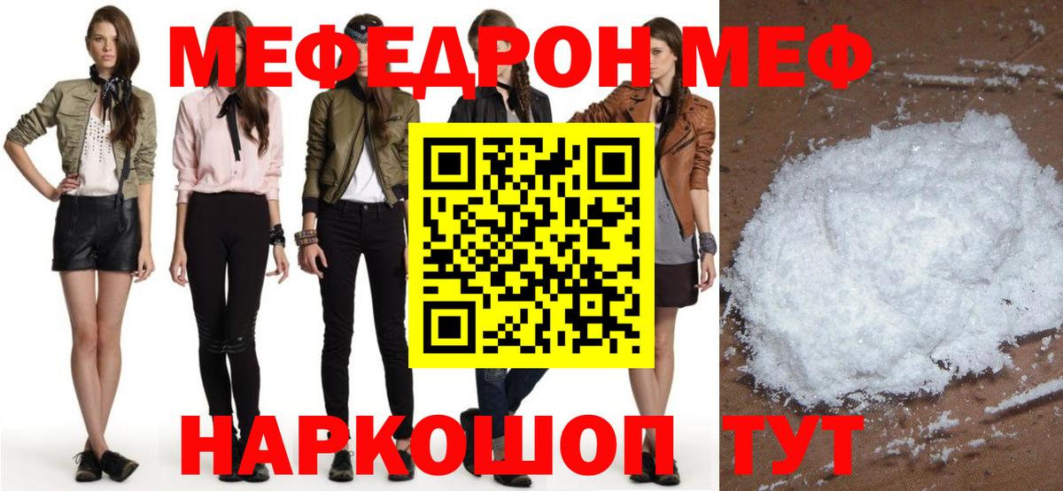 Меф мука Ессентуки