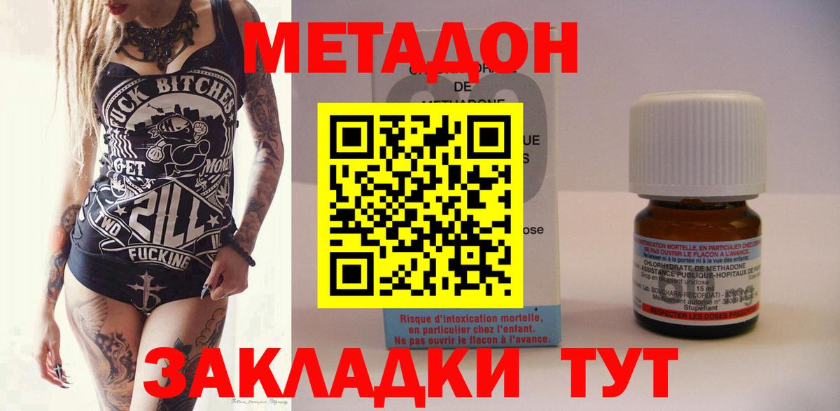 Ессентуки  Метадон methadone  МЕТАДОН мёд  Вход с VPN 